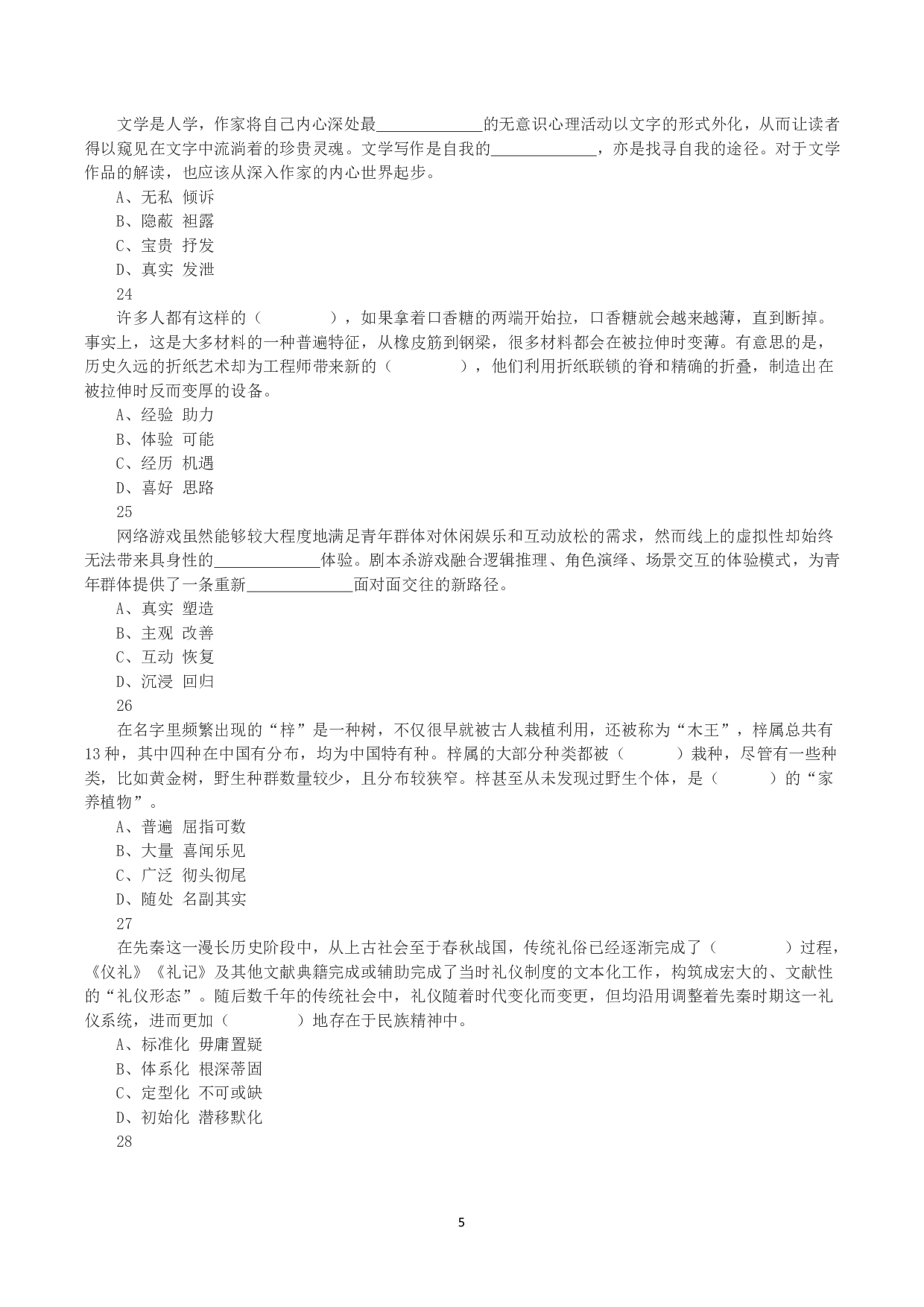 2023年8月26日全国事业单位联考A类《职业能力倾向测验》真题.pdf 第5页