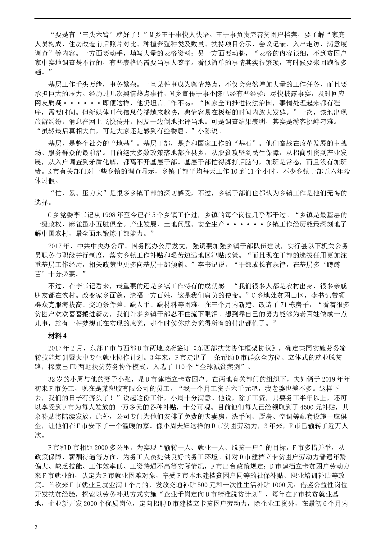 2020年0822公务员多省联考《申论》题（湖北乡镇卷）及参考答案.docx 第2页