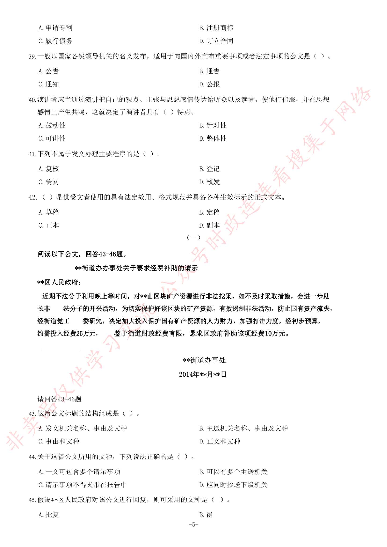 2015年广东省广州市花都区政府雇员招聘《公共基础知识》题.pdf 第5页
