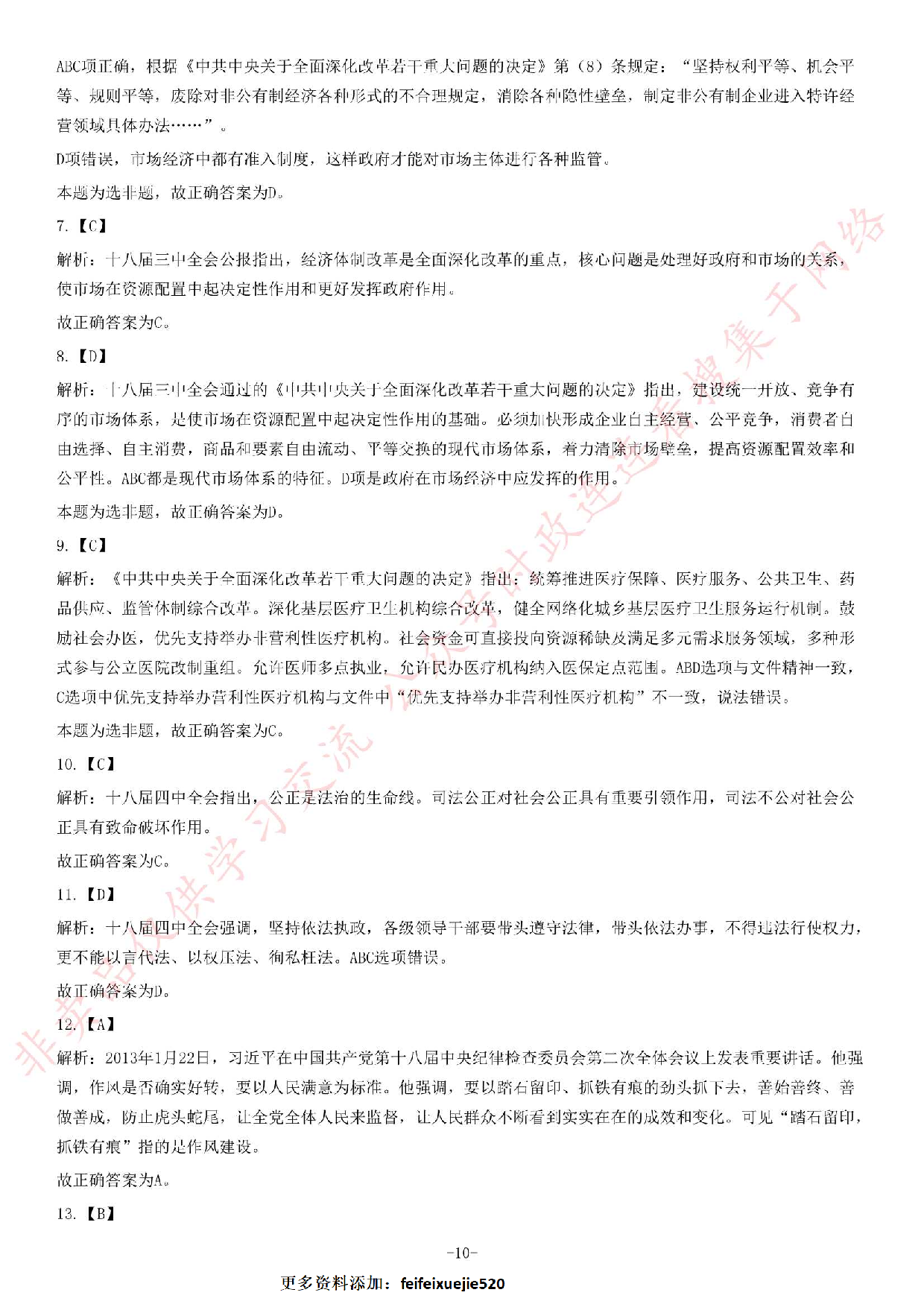 2015年广东省广州市花都区政府雇员招聘《公共基础知识》题.pdf 第10页