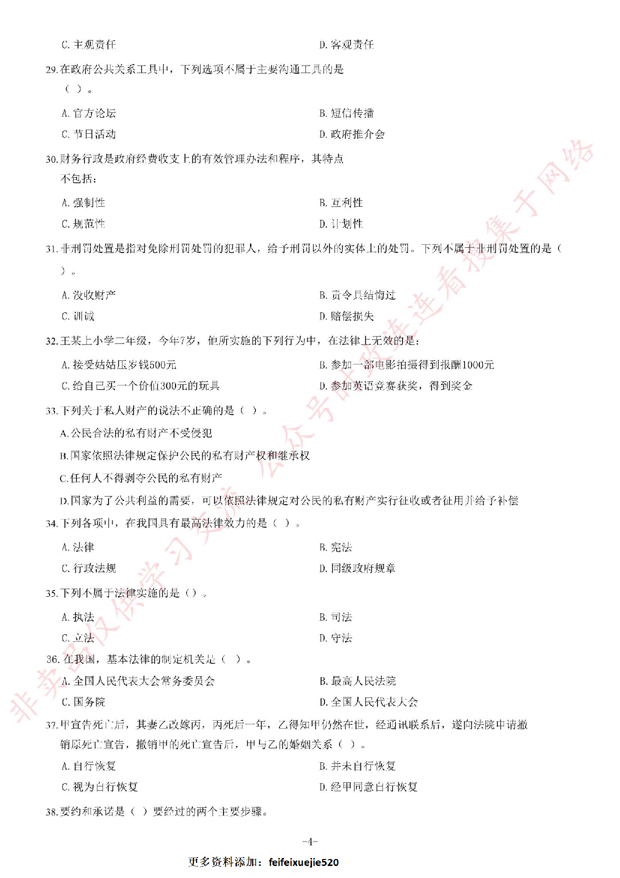 2015年广东省广州市花都区政府雇员招聘《公共基础知识》题.pdf 第4页