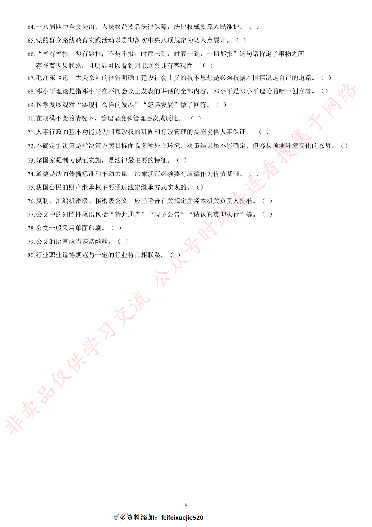 2015年广东省广州市花都区政府雇员招聘《公共基础知识》题.pdf 第8页