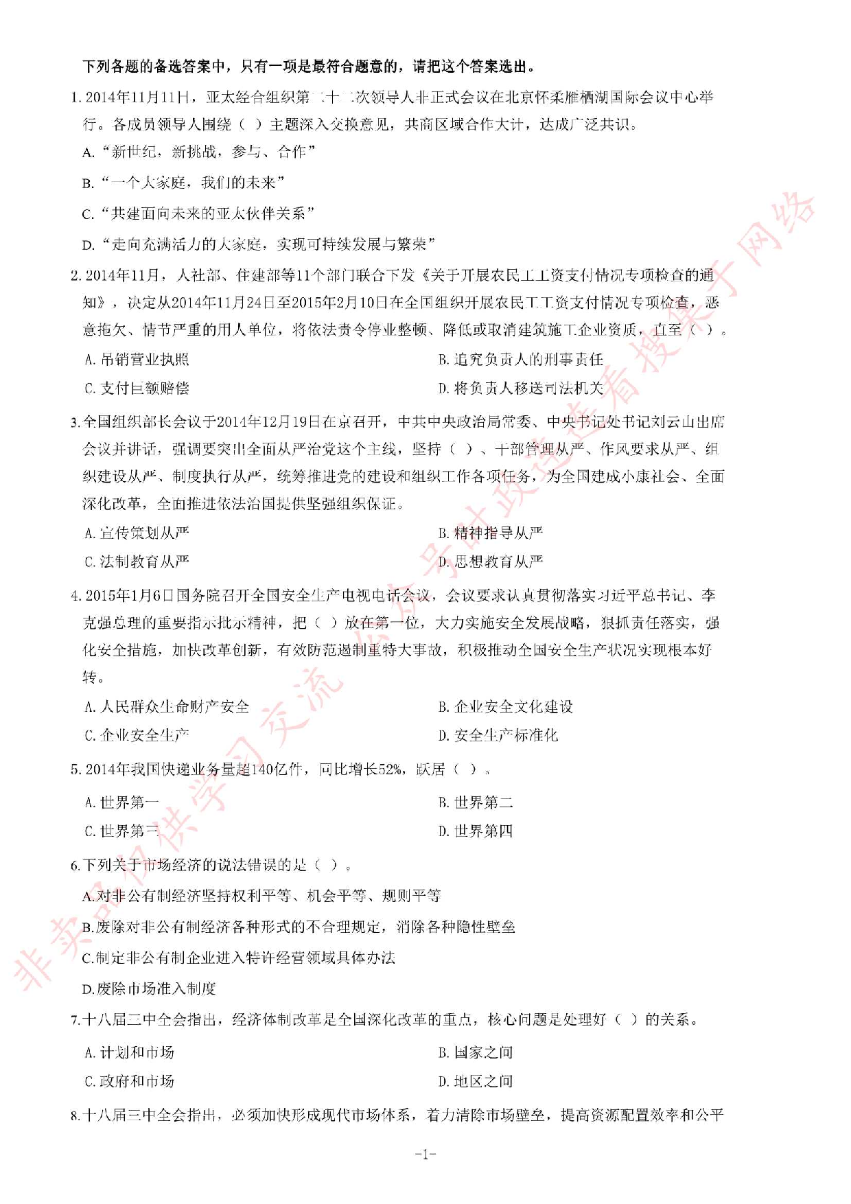2015年广东省广州市花都区政府雇员招聘《公共基础知识》题.pdf 第1页