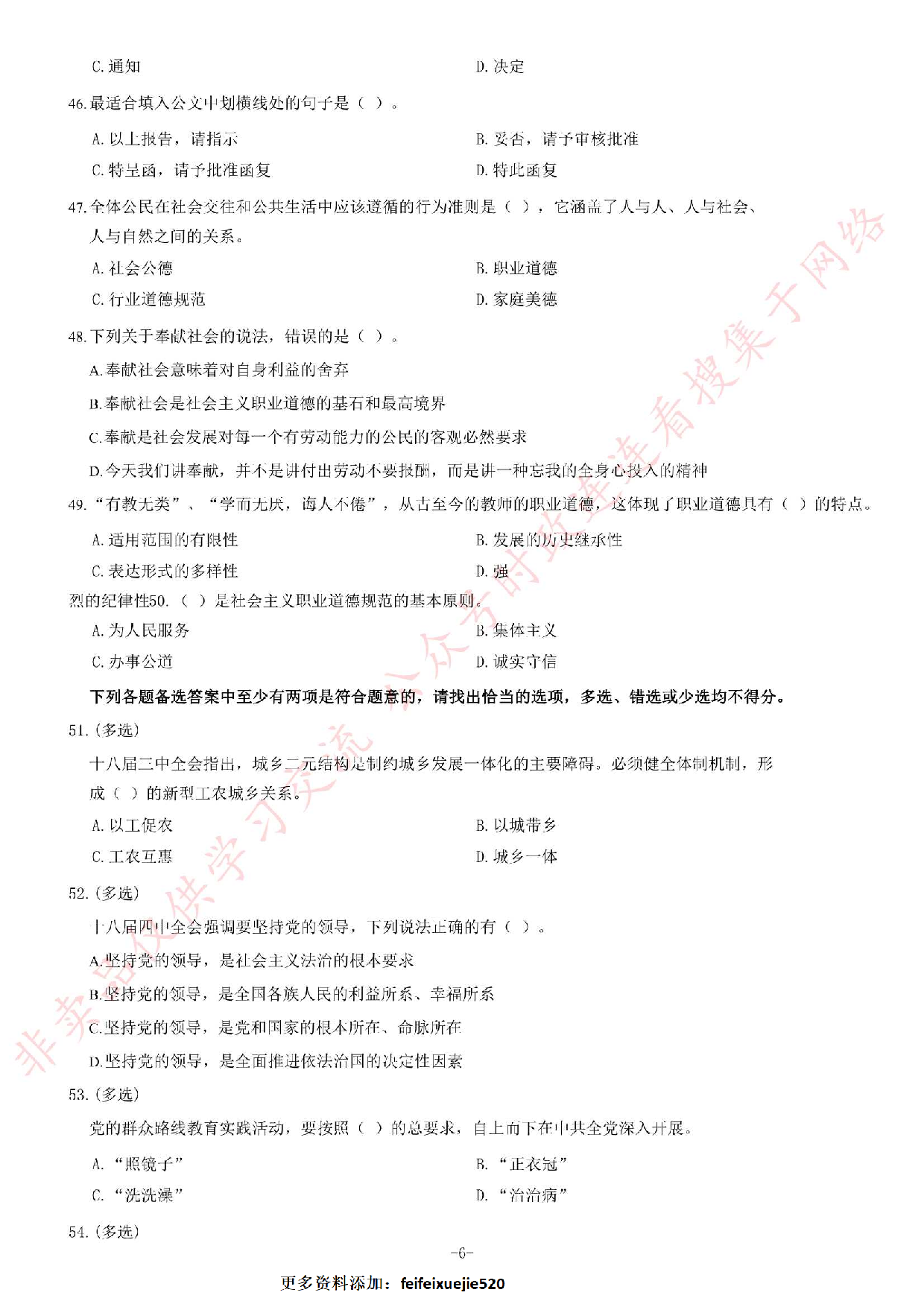 2015年广东省广州市花都区政府雇员招聘《公共基础知识》题.pdf 第6页