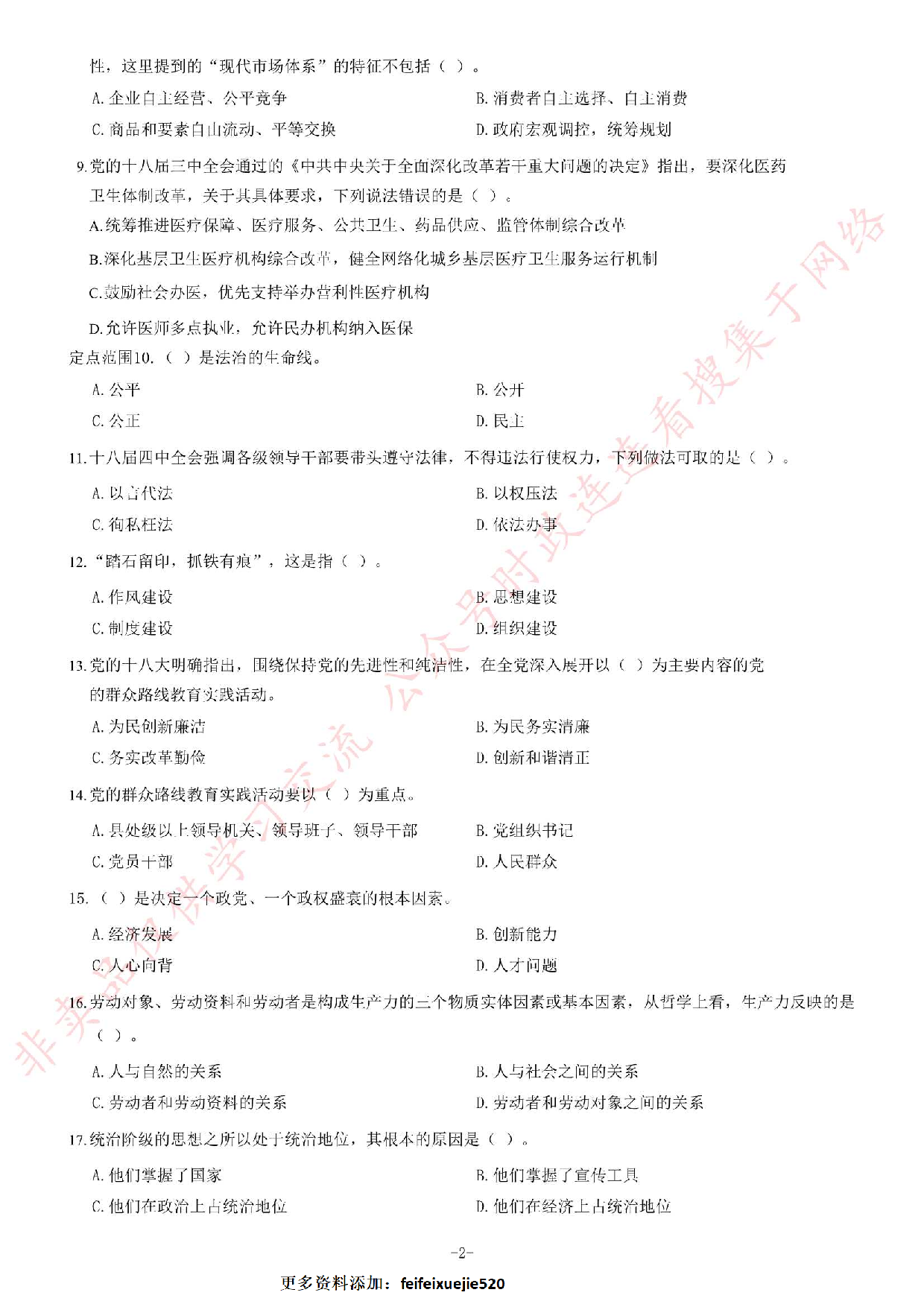 2015年广东省广州市花都区政府雇员招聘《公共基础知识》题.pdf 第2页