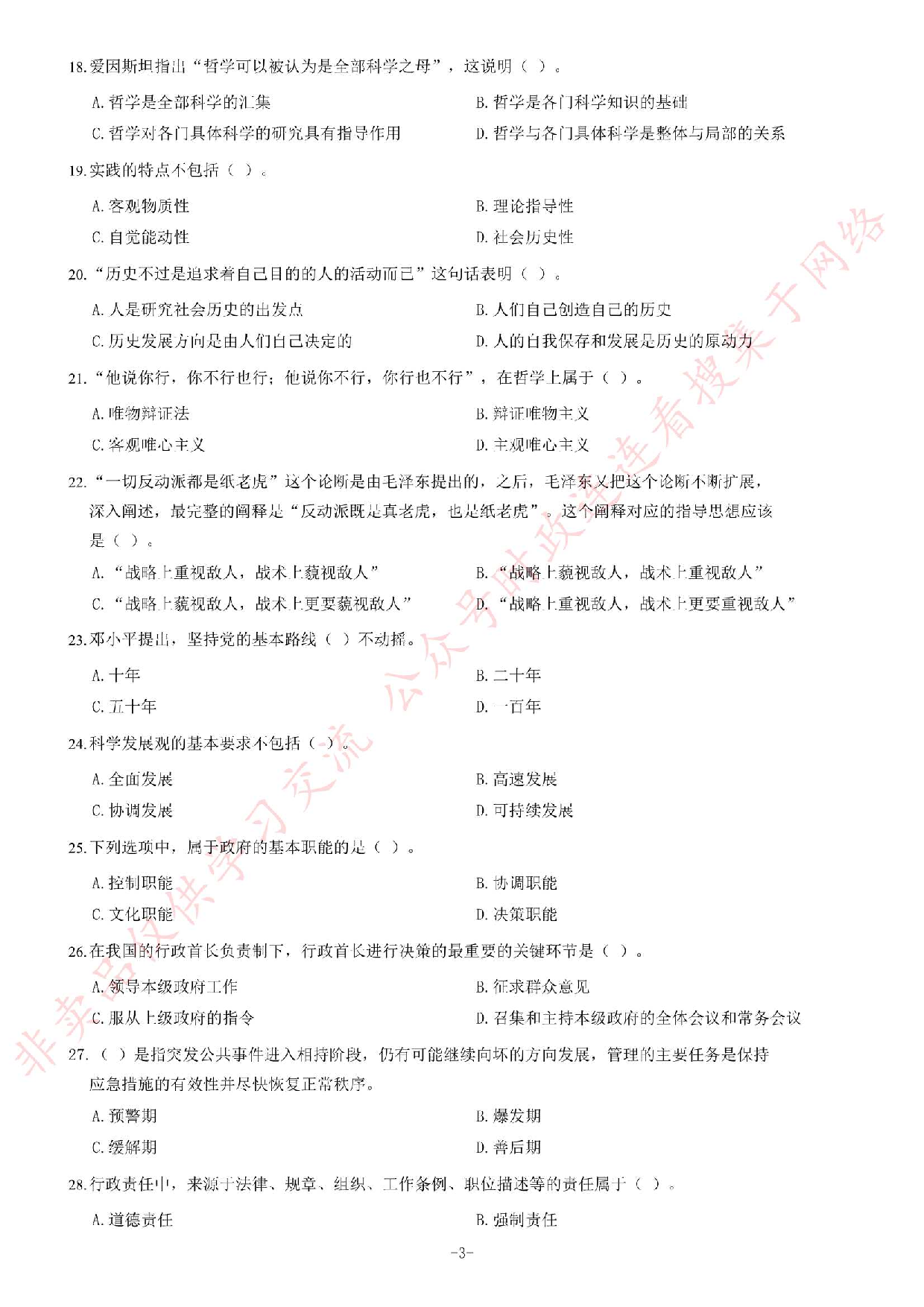 2015年广东省广州市花都区政府雇员招聘《公共基础知识》题.pdf 第3页