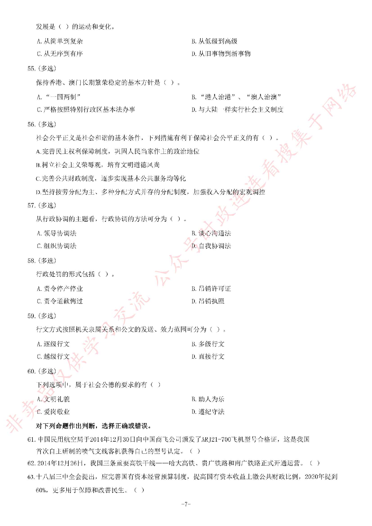 2015年广东省广州市花都区政府雇员招聘《公共基础知识》题.pdf 第7页