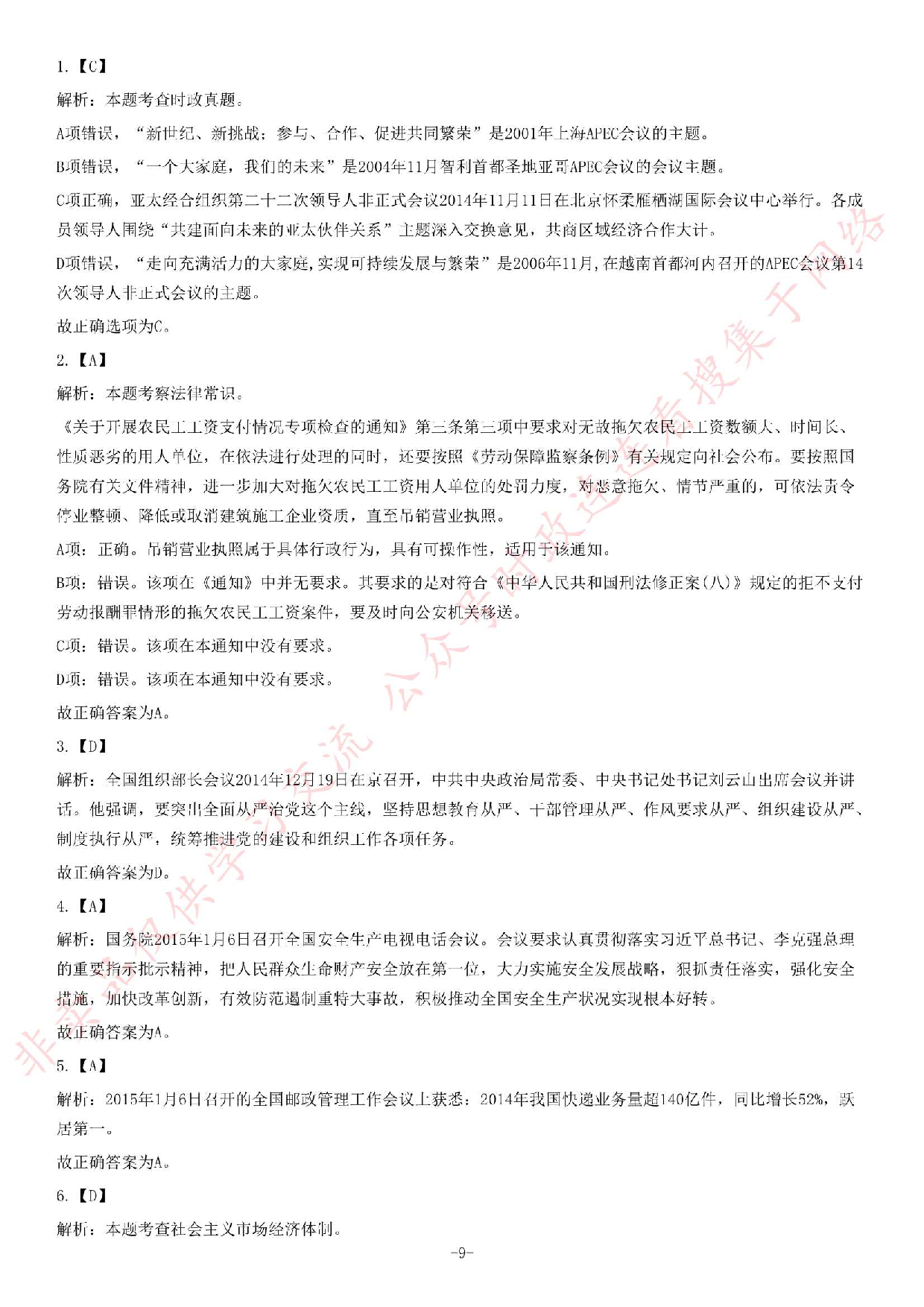 2015年广东省广州市花都区政府雇员招聘《公共基础知识》题.pdf 第9页