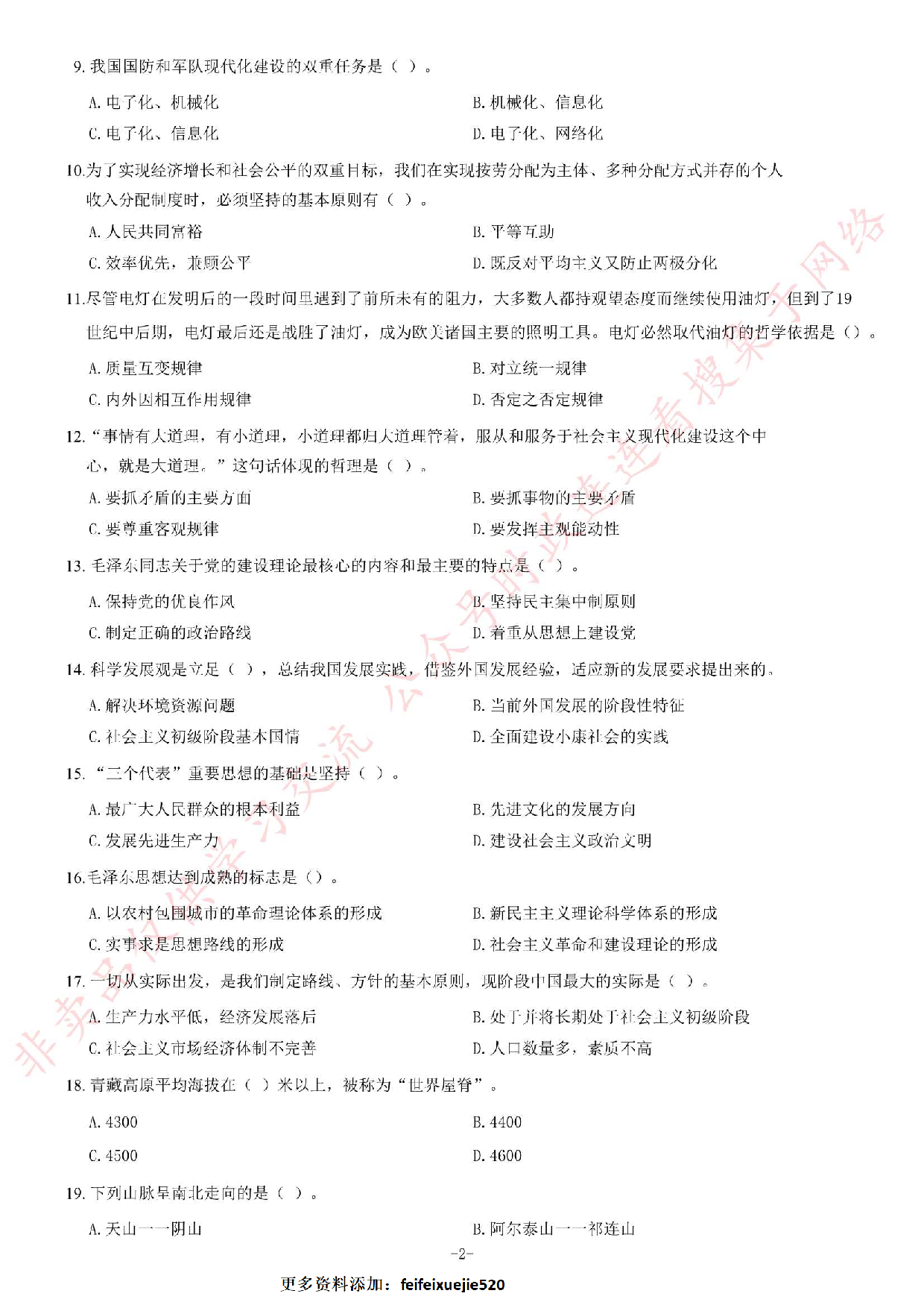 2015年广西桂林市直《公共基础知识》题.pdf 第2页