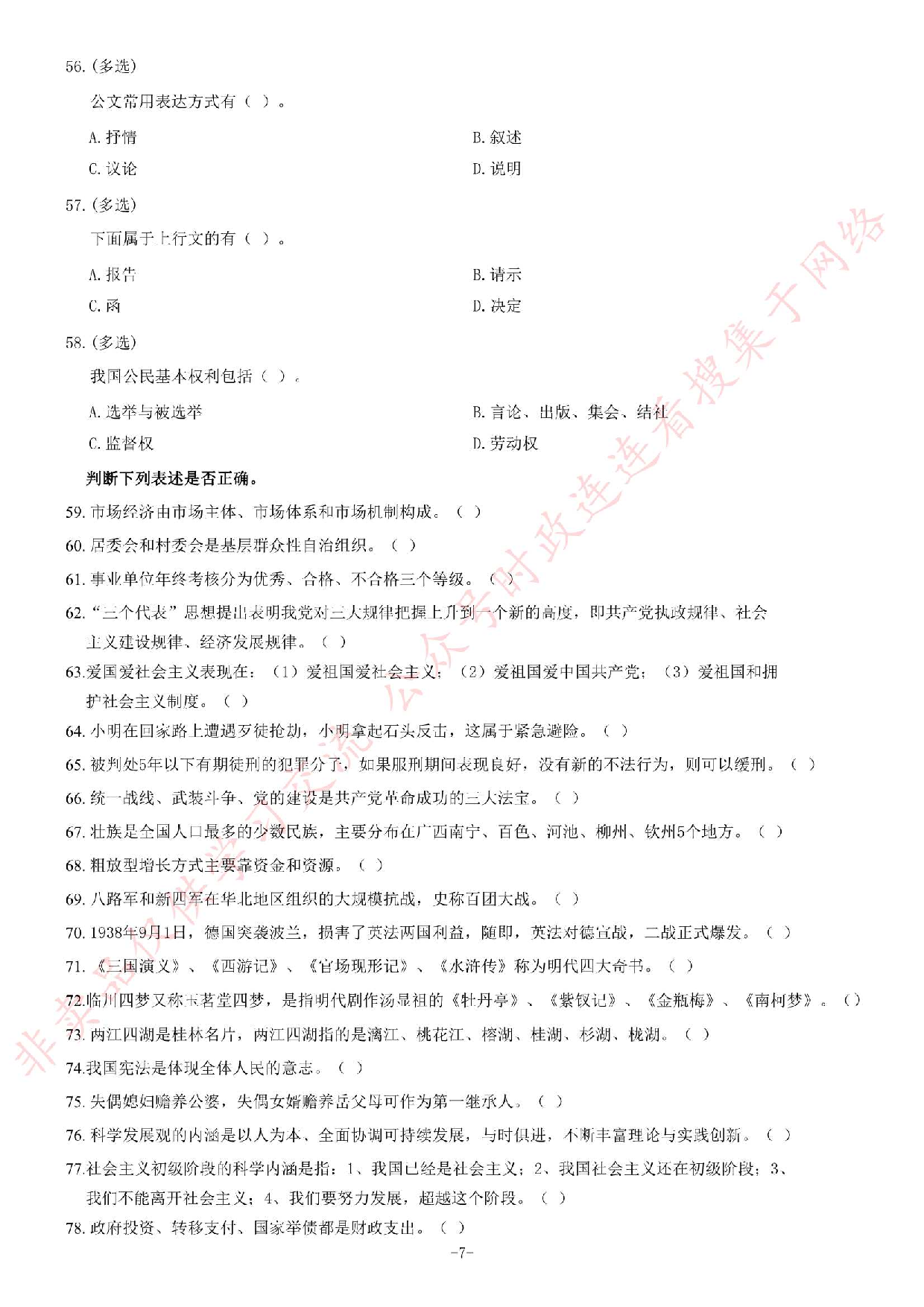 2015年广西桂林市直《公共基础知识》题.pdf 第7页