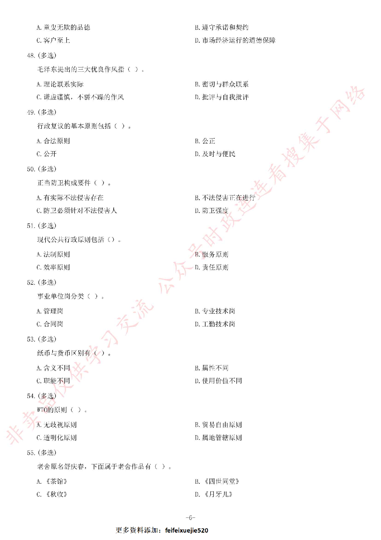 2015年广西桂林市直《公共基础知识》题.pdf 第6页