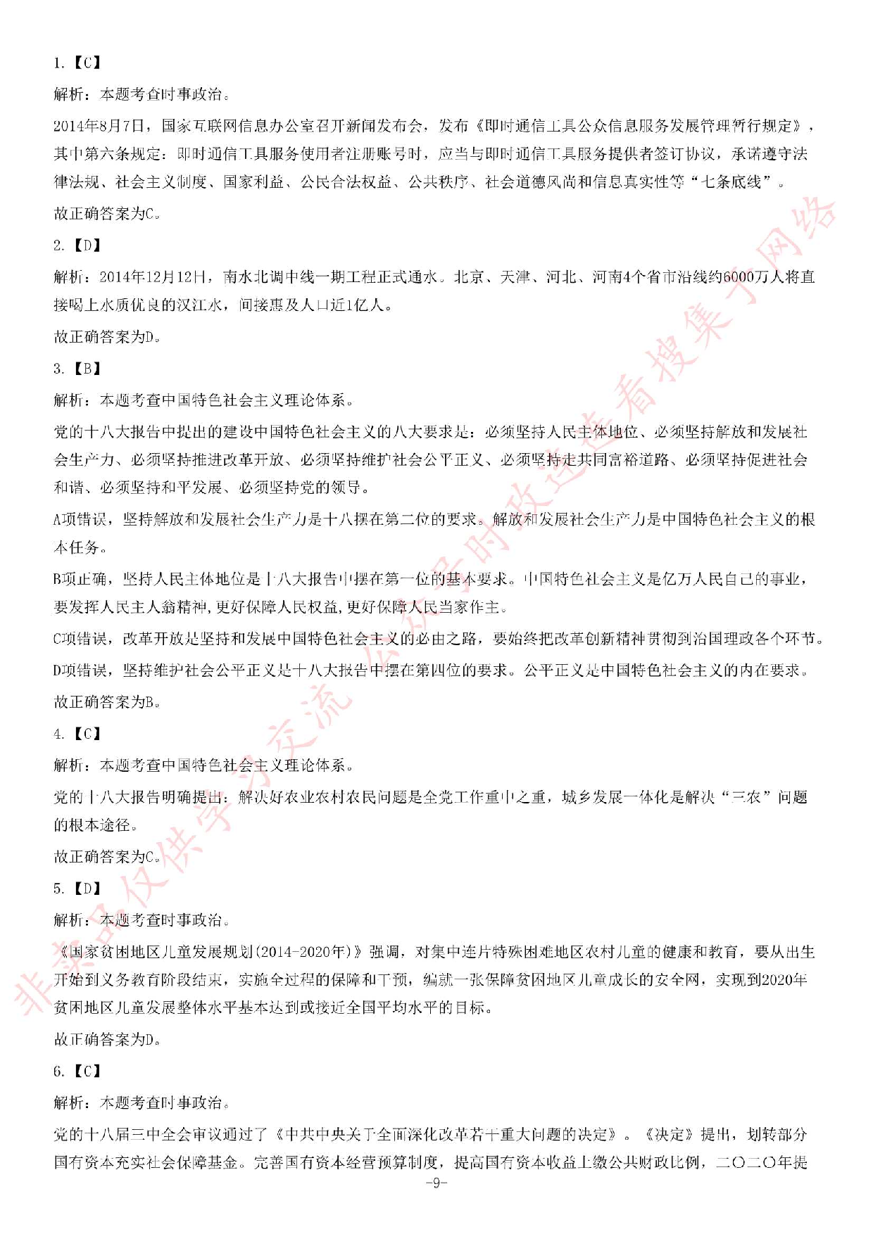 2015年广西桂林市直《公共基础知识》题.pdf 第9页