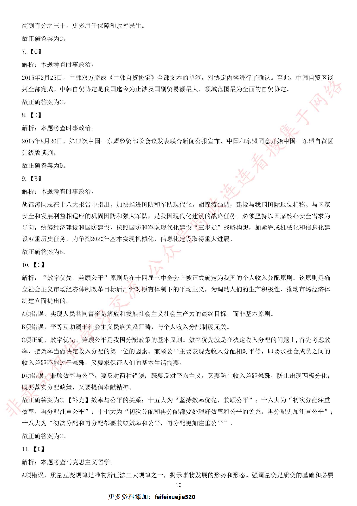 2015年广西桂林市直《公共基础知识》题.pdf 第10页