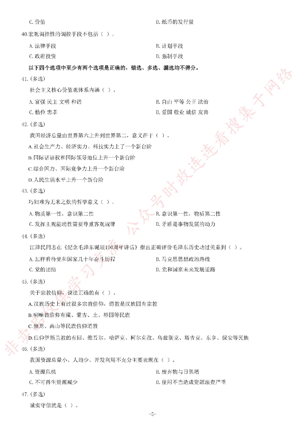 2015年广西桂林市直《公共基础知识》题.pdf 第5页
