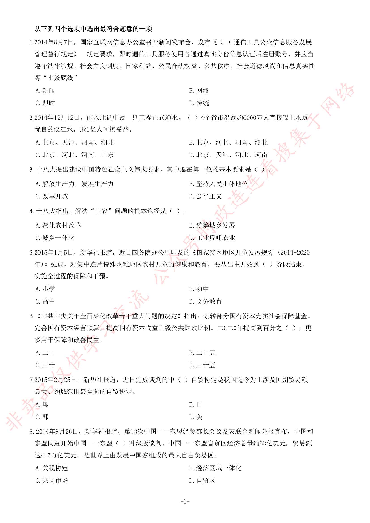 2015年广西桂林市直《公共基础知识》题.pdf 第1页