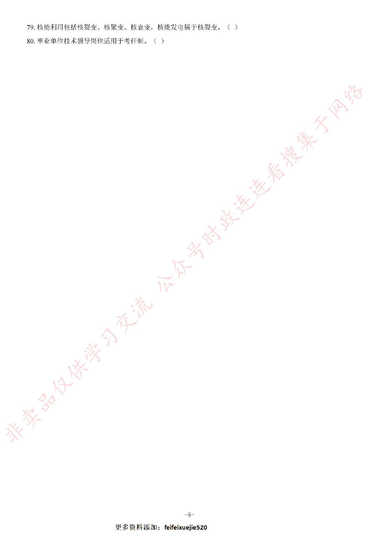 2015年广西桂林市直《公共基础知识》题.pdf 第8页