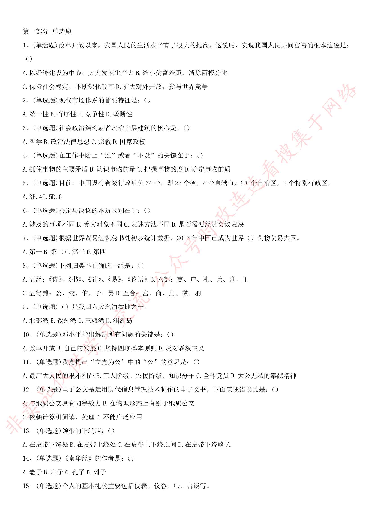 2015年广西省钦州市钦南区事业单位考试真题.pdf 第1页