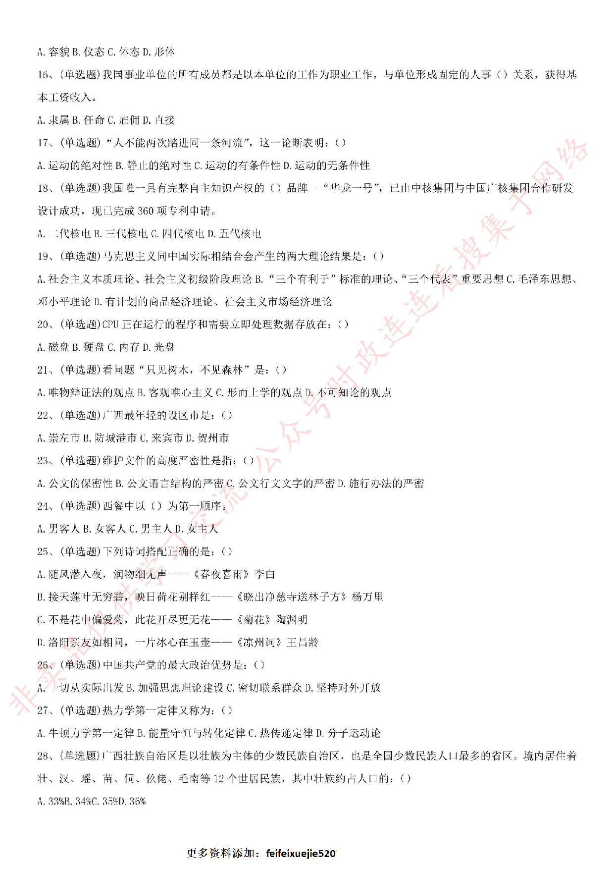 2015年广西省钦州市钦南区事业单位考试真题.pdf 第2页