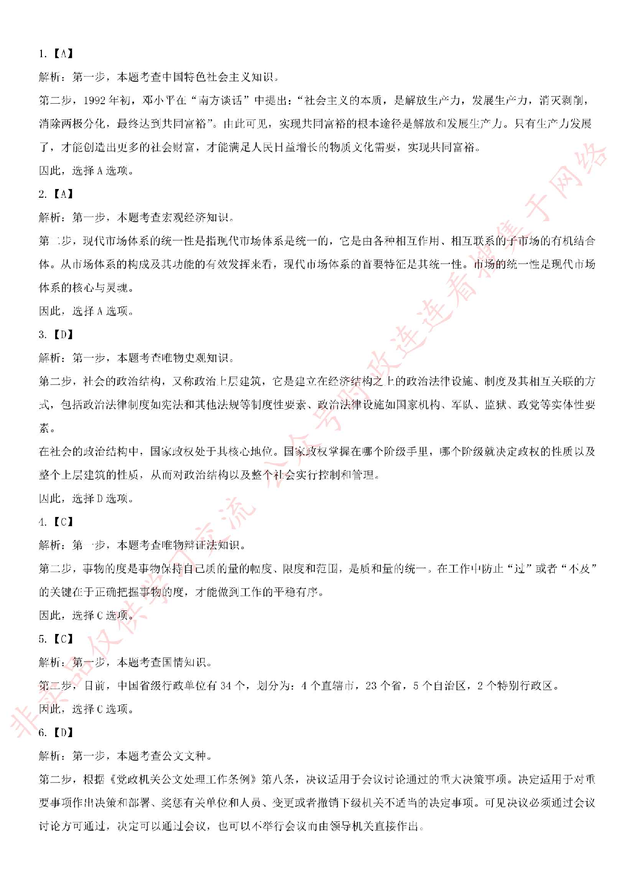 2015年广西省钦州市钦南区事业单位考试真题.pdf 第5页