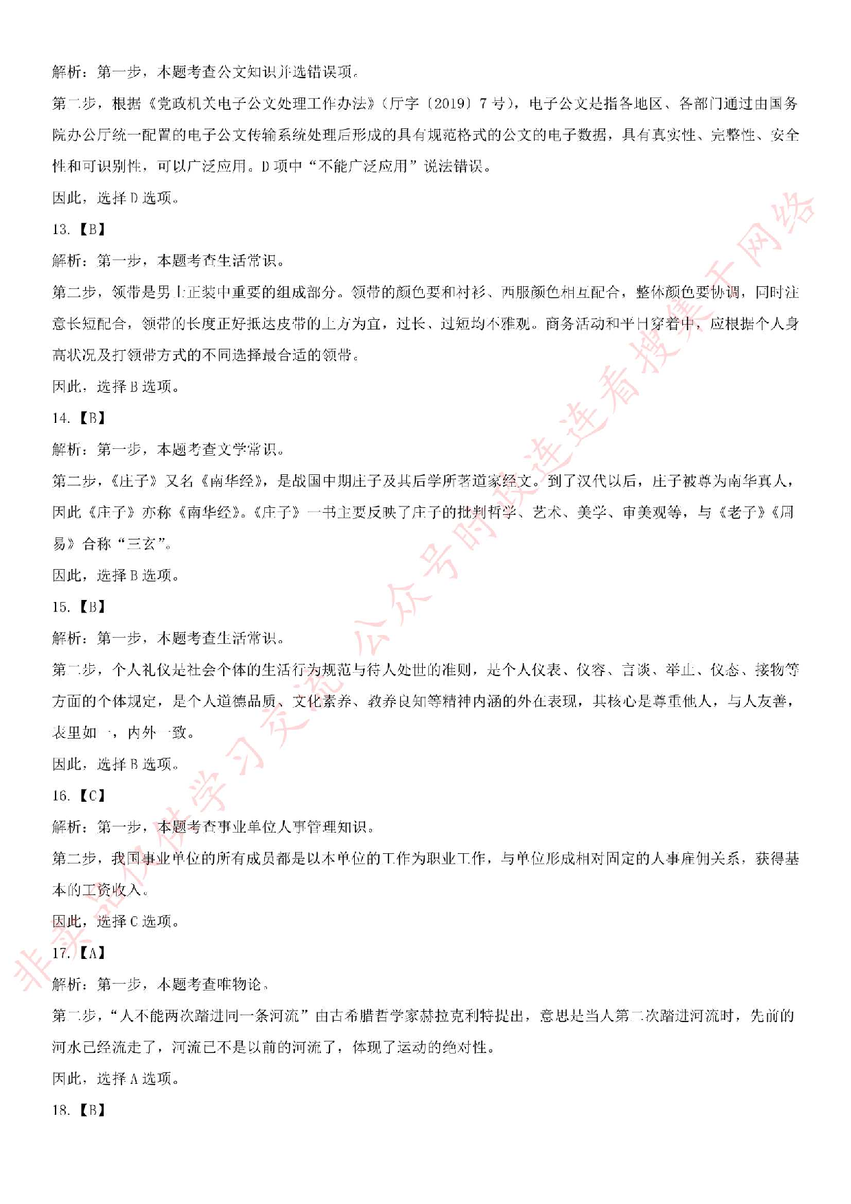 2015年广西省钦州市钦南区事业单位考试真题.pdf 第7页