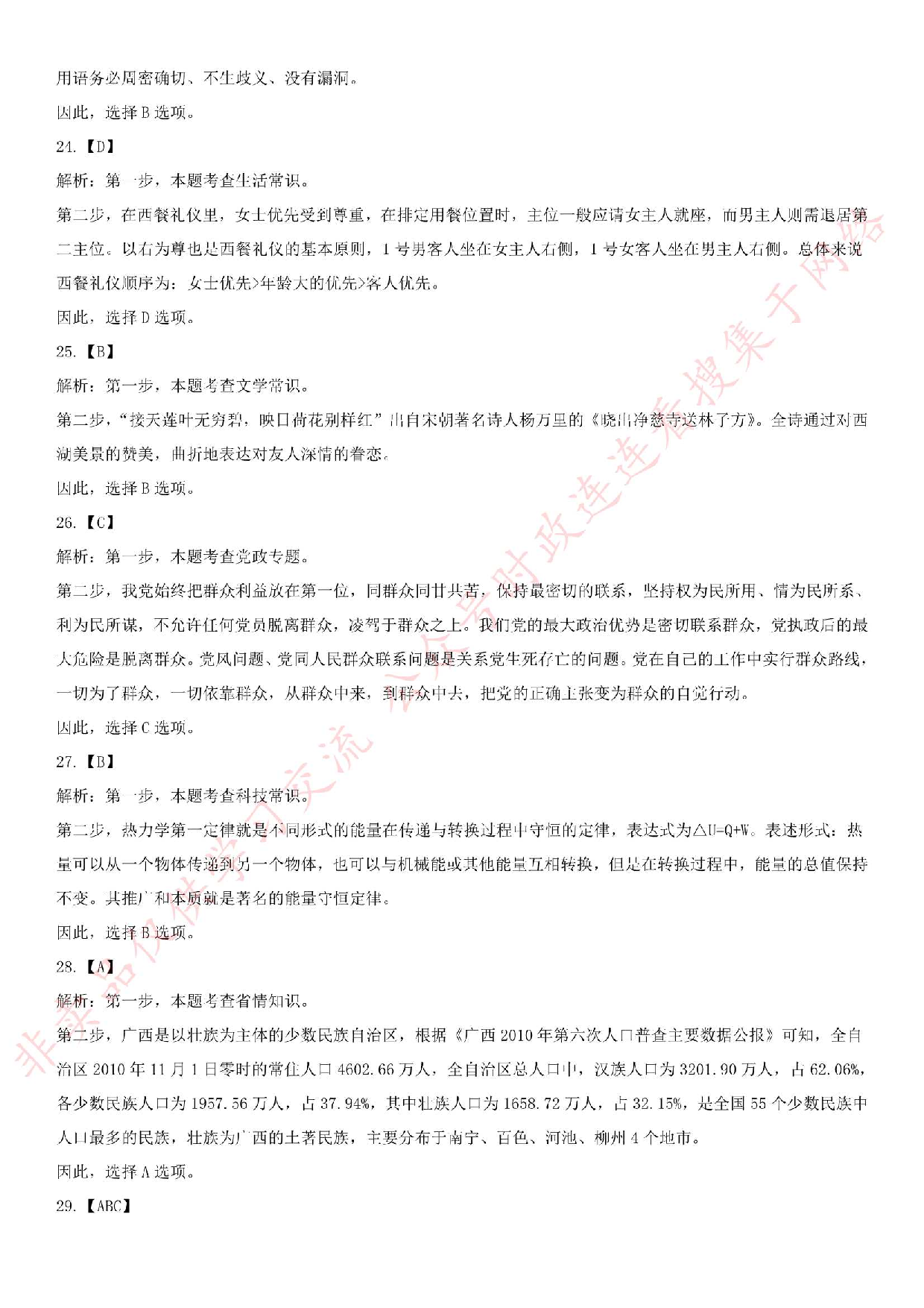 2015年广西省钦州市钦南区事业单位考试真题.pdf 第9页