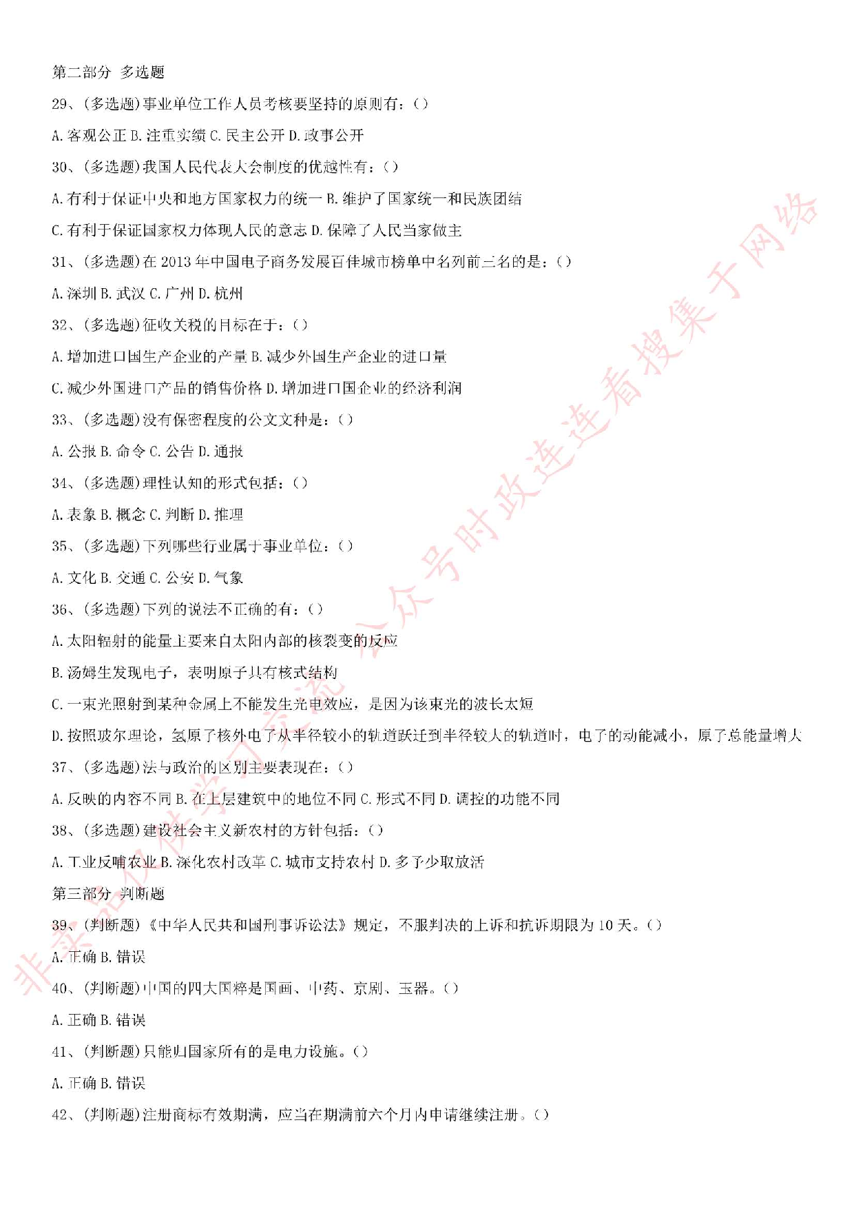 2015年广西省钦州市钦南区事业单位考试真题.pdf 第3页