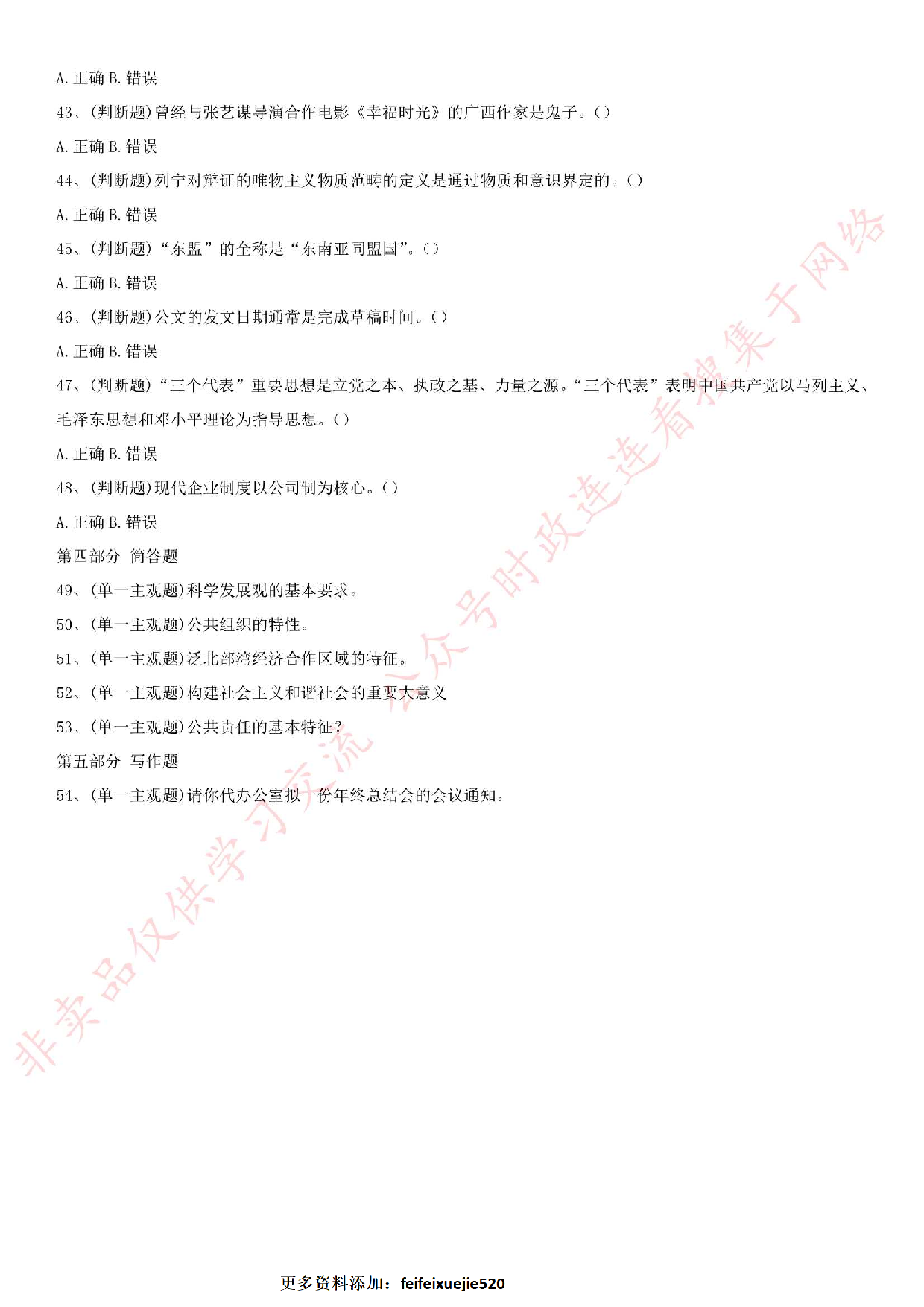 2015年广西省钦州市钦南区事业单位考试真题.pdf 第4页