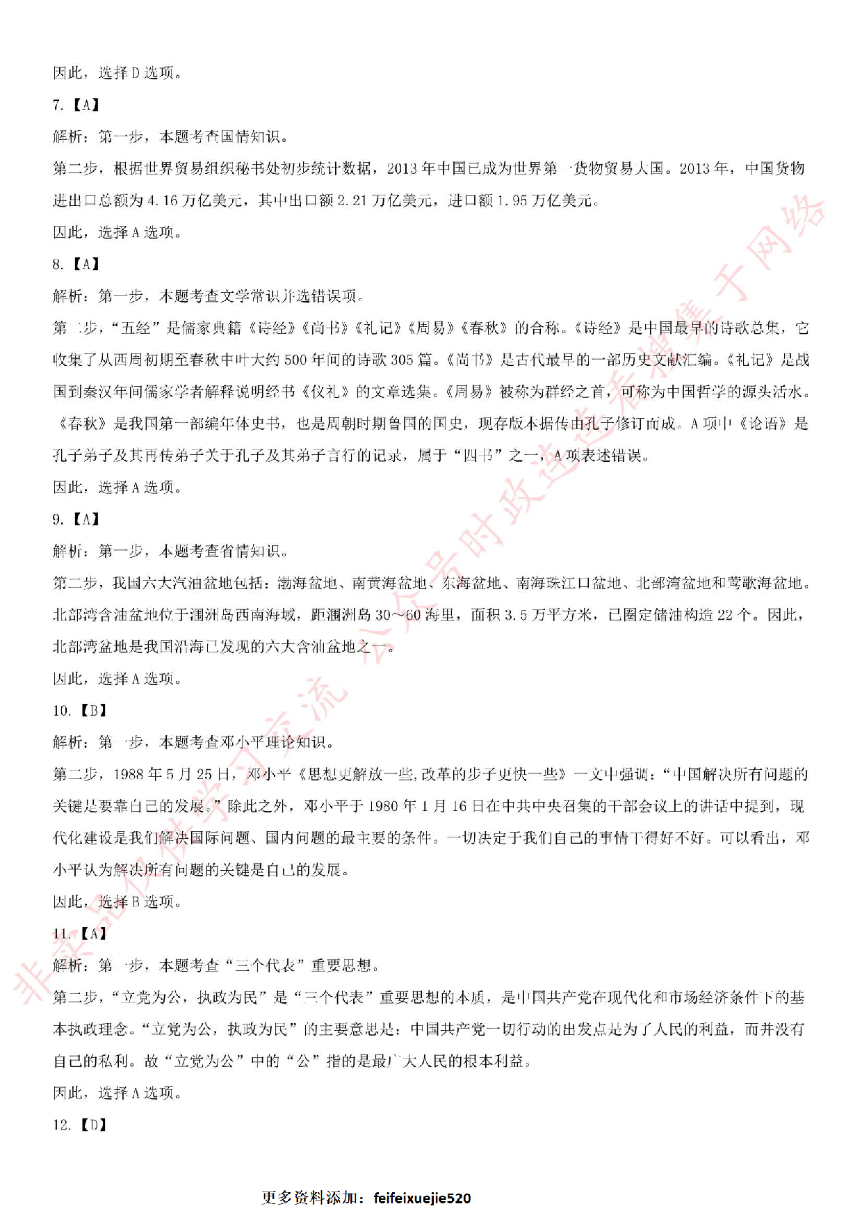 2015年广西省钦州市钦南区事业单位考试真题.pdf 第6页