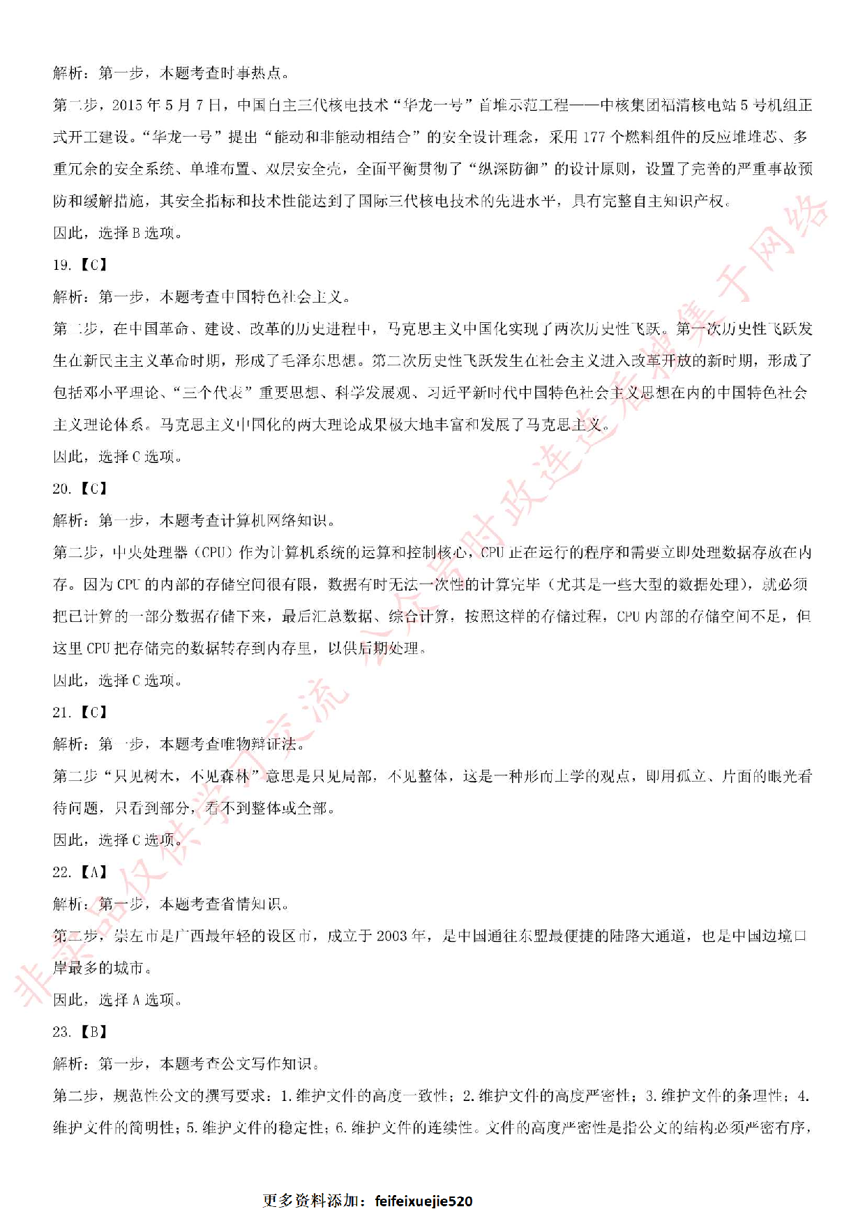 2015年广西省钦州市钦南区事业单位考试真题.pdf 第8页