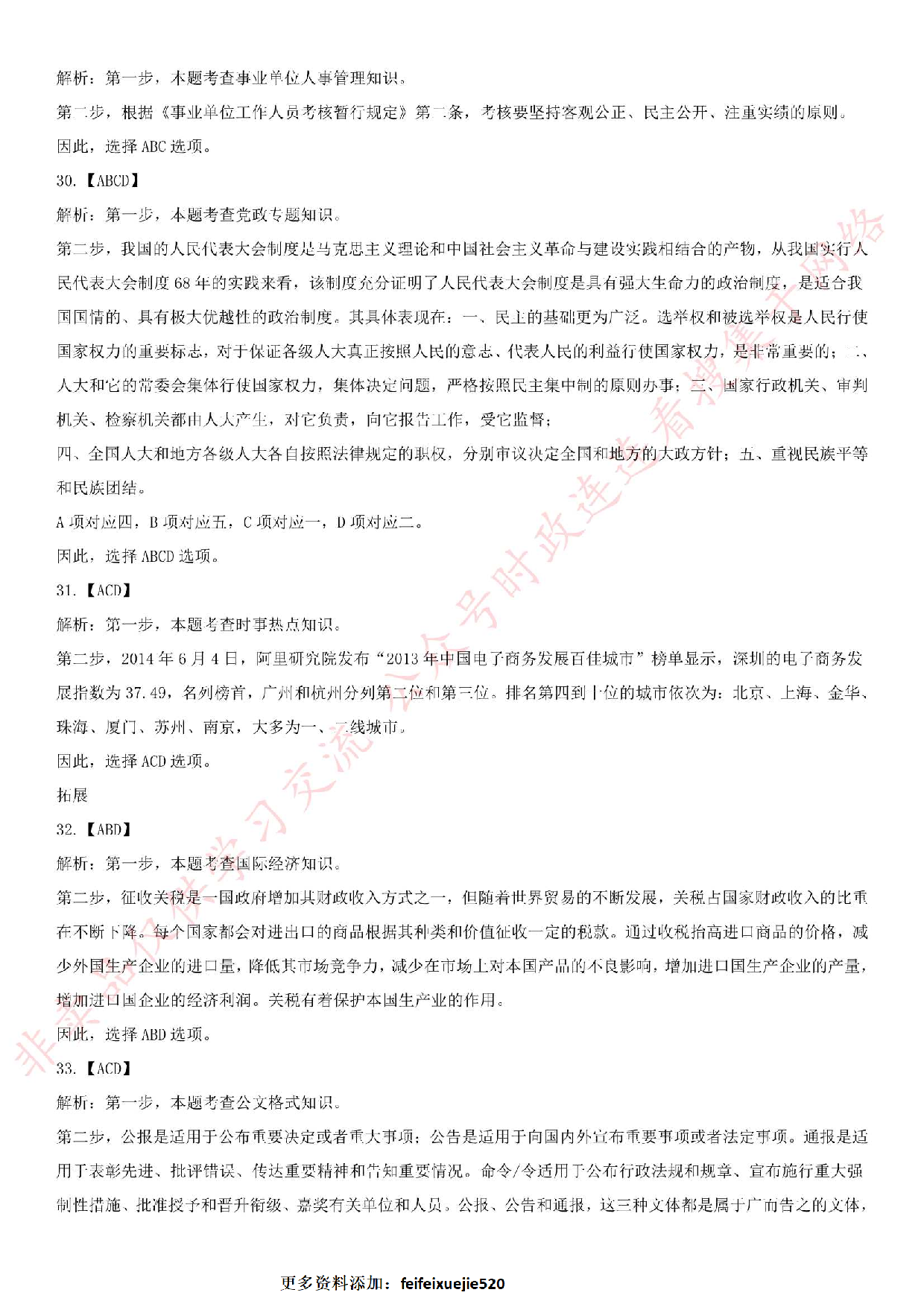 2015年广西省钦州市钦南区事业单位考试真题.pdf 第10页