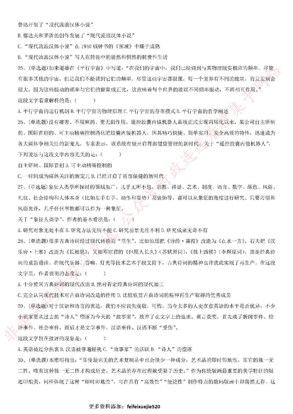 2015年江苏省丹阳市事业单位公开招聘工作人员综合知识考试真题（C类）.pdf 第4页