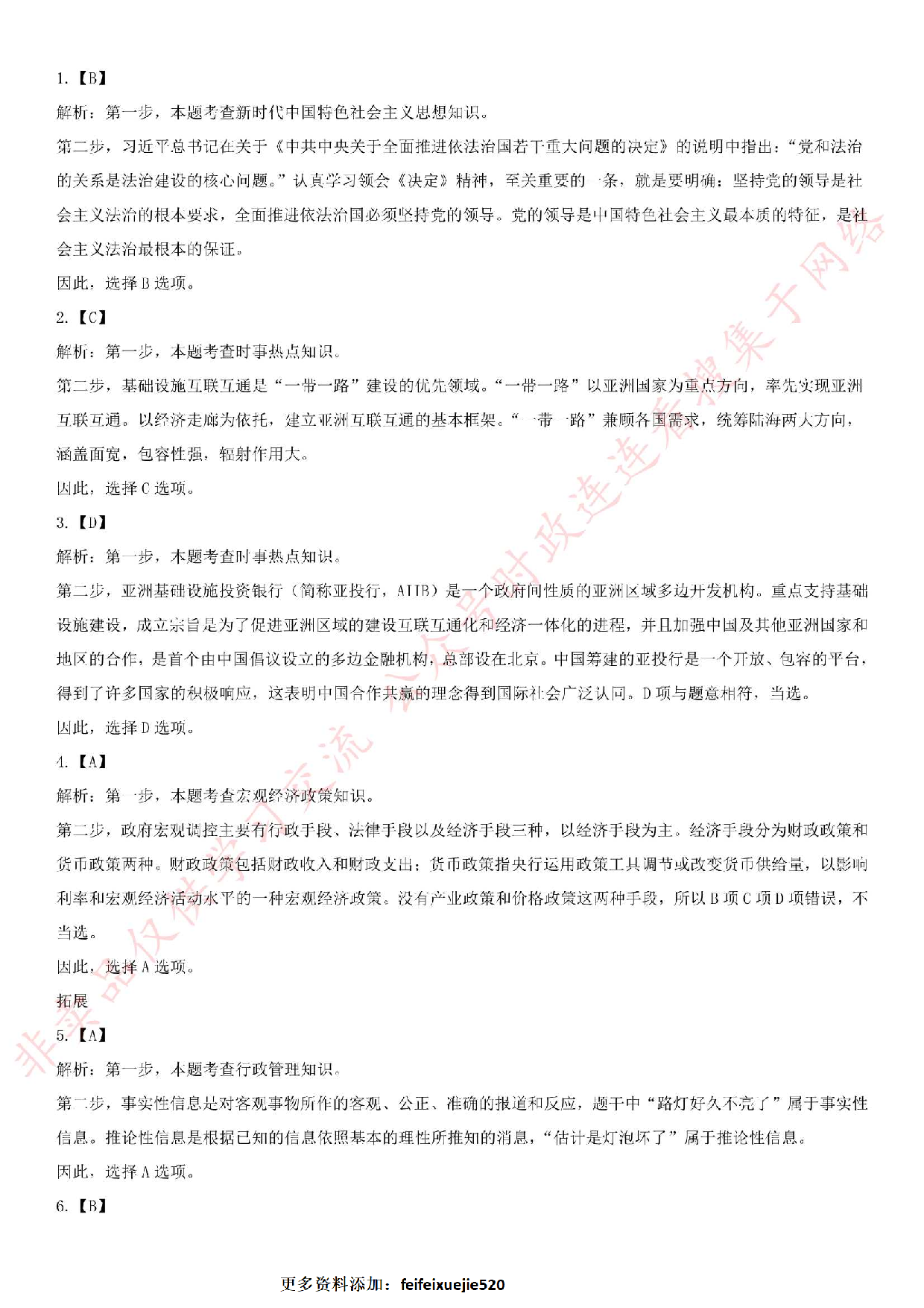 2015年江苏省丹阳市事业单位公开招聘工作人员综合知识考试真题（C类）.pdf 第10页