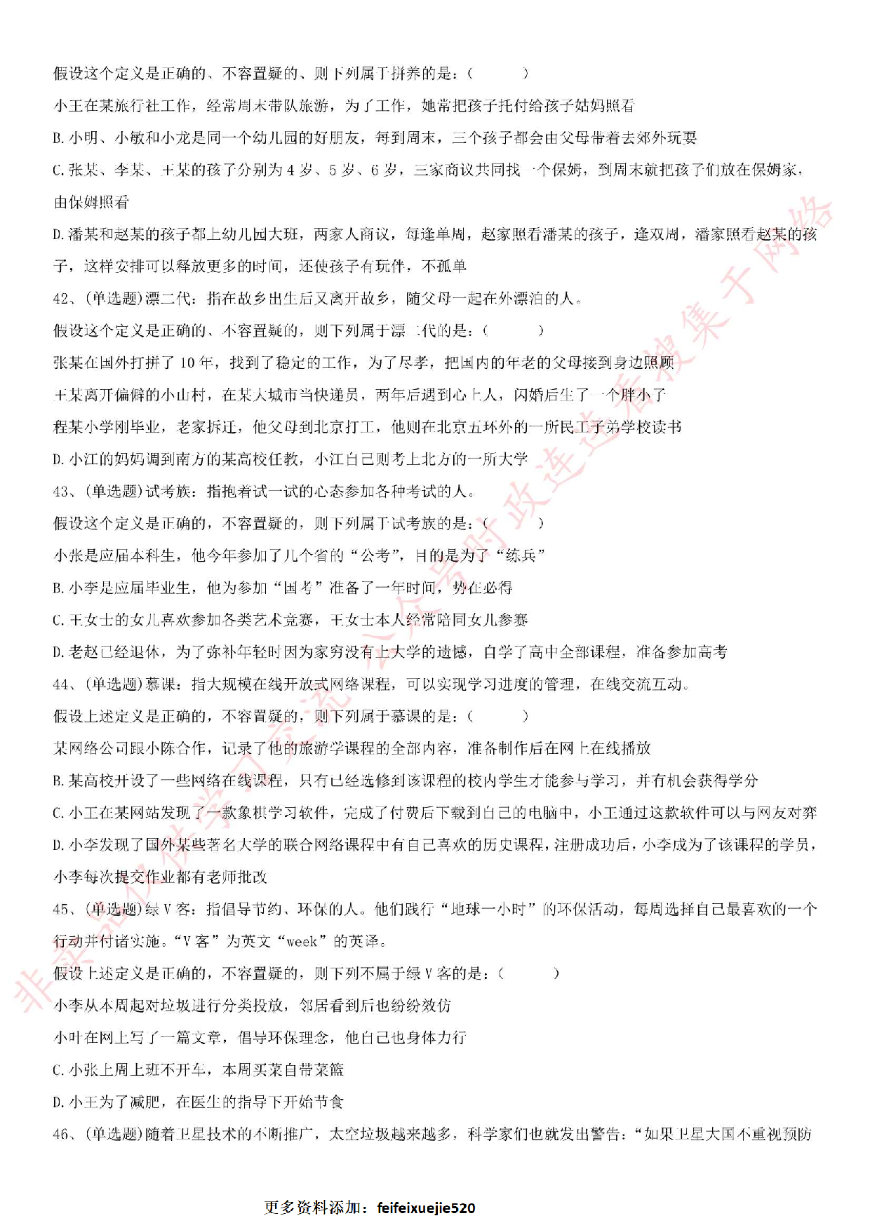 2015年江苏省丹阳市事业单位公开招聘工作人员综合知识考试真题（C类）.pdf 第6页