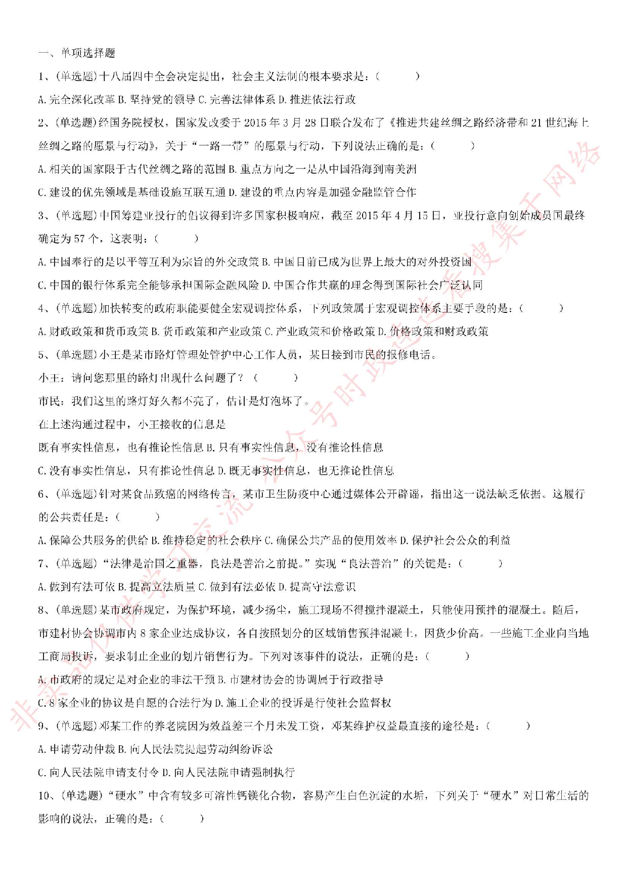 2015年江苏省丹阳市事业单位公开招聘工作人员综合知识考试真题（C类）.pdf 第1页