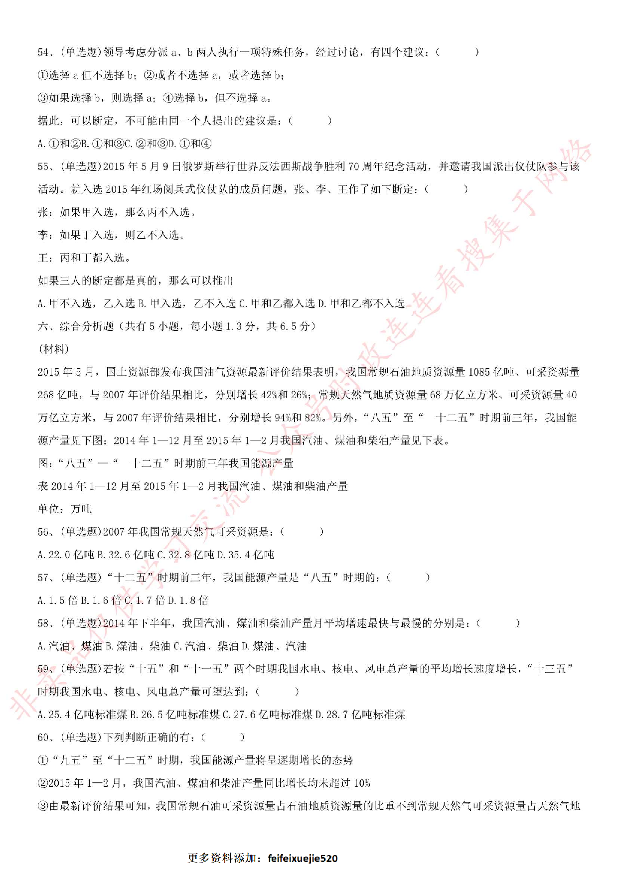 2015年江苏省丹阳市事业单位公开招聘工作人员综合知识考试真题（C类）.pdf 第8页