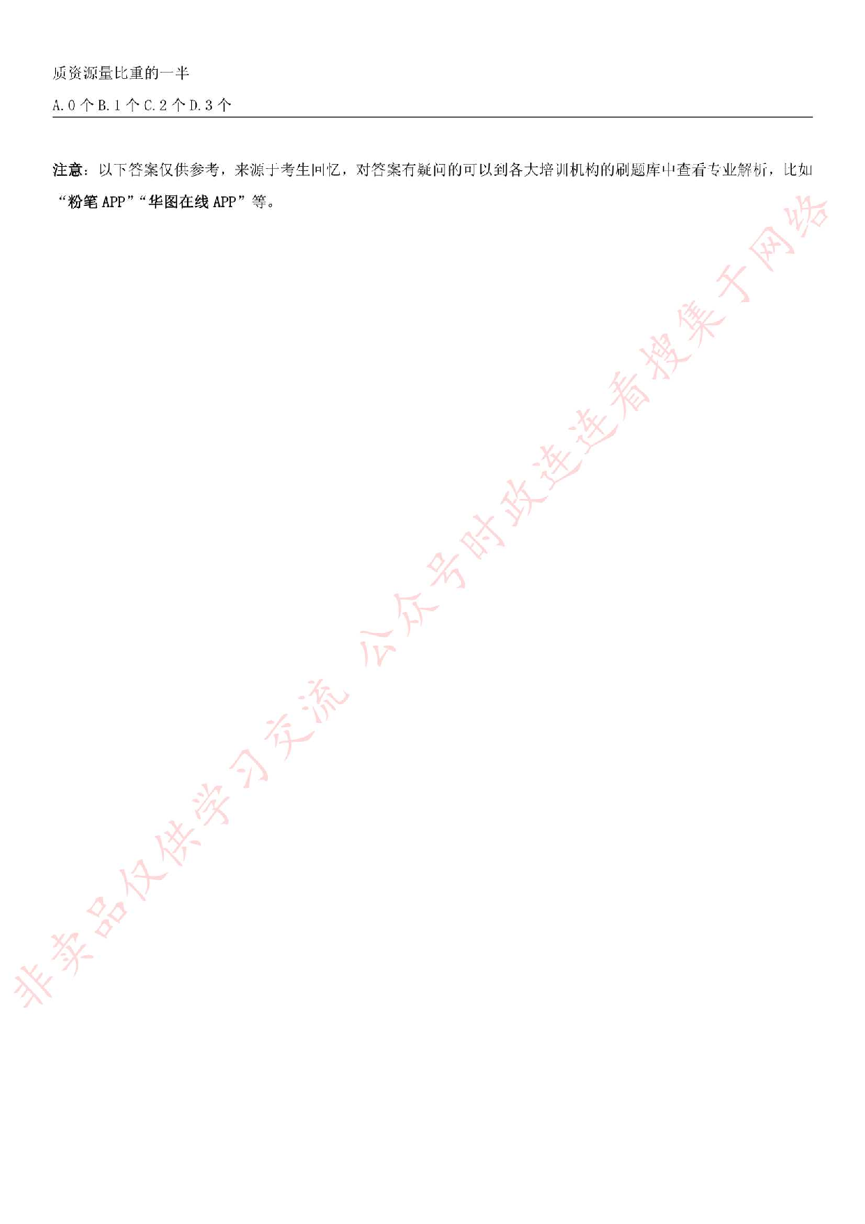 2015年江苏省丹阳市事业单位公开招聘工作人员综合知识考试真题（C类）.pdf 第9页