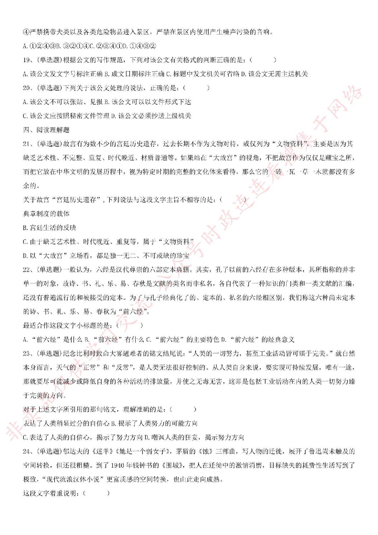 2015年江苏省丹阳市事业单位公开招聘工作人员综合知识考试真题（C类）.pdf 第3页