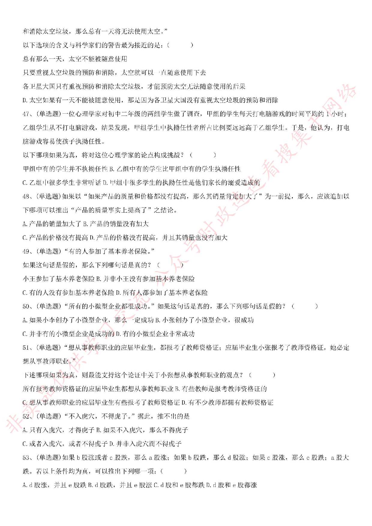 2015年江苏省丹阳市事业单位公开招聘工作人员综合知识考试真题（C类）.pdf 第7页