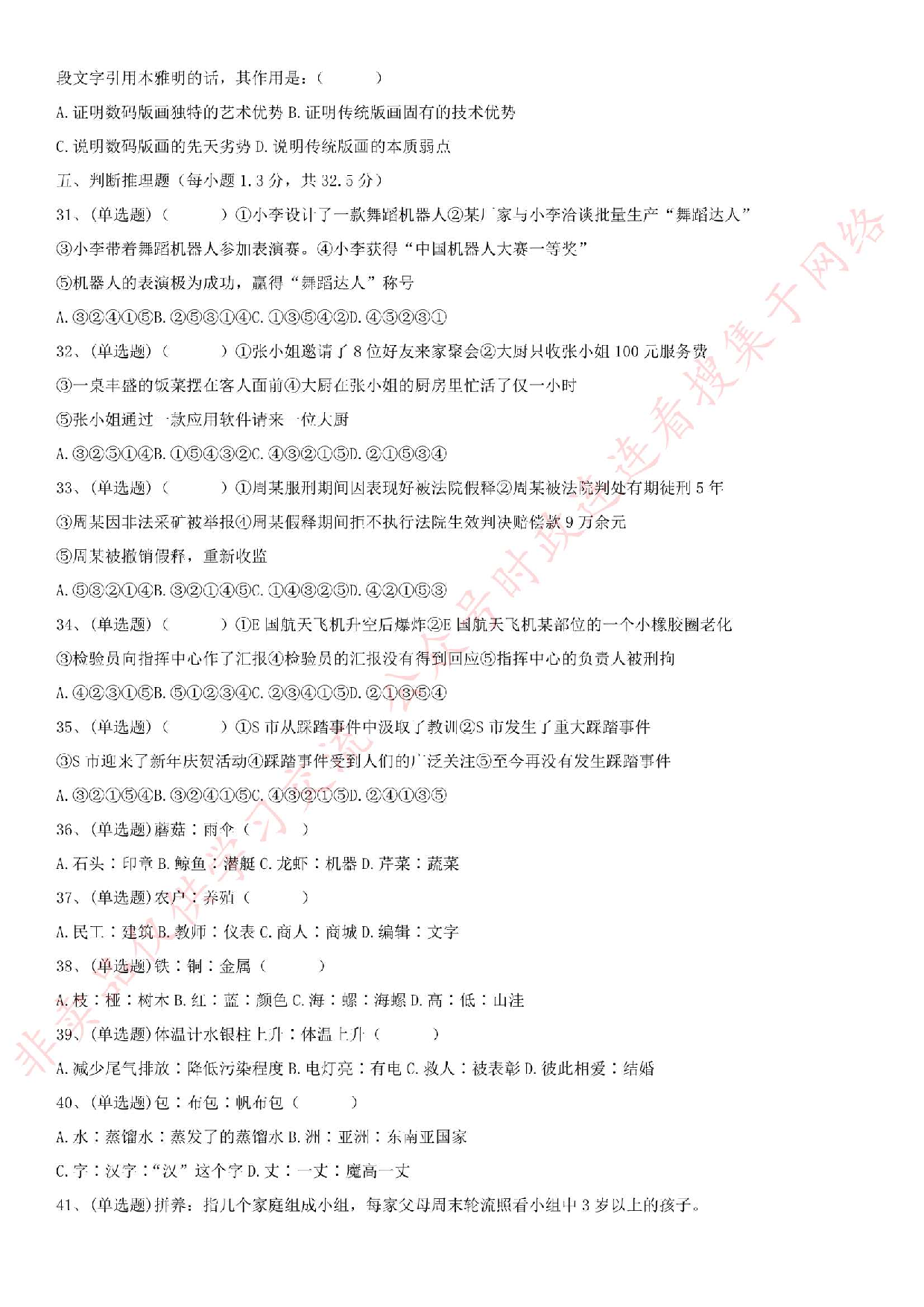 2015年江苏省丹阳市事业单位公开招聘工作人员综合知识考试真题（C类）.pdf 第5页