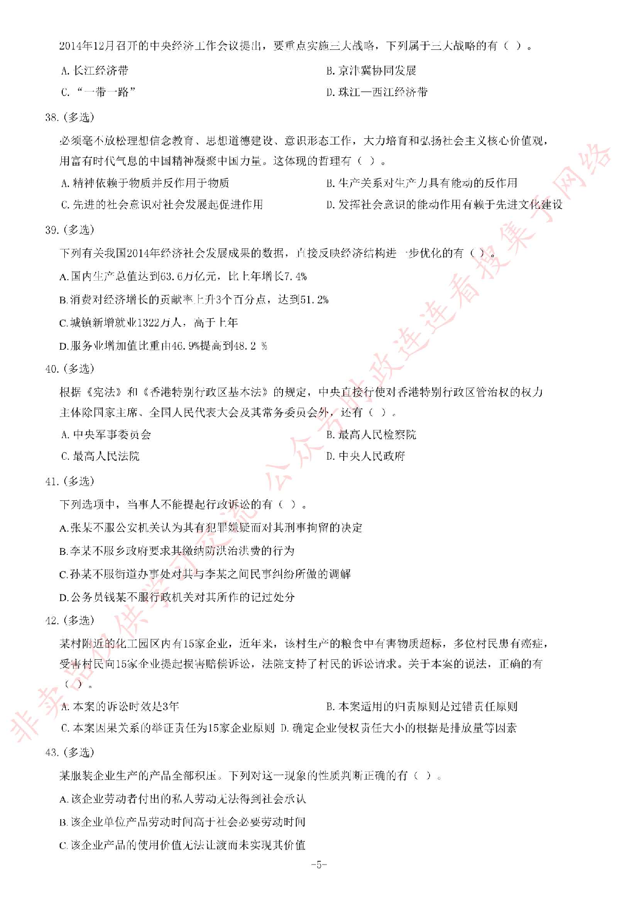 2015年江苏省录用公务员考试《公共基础知识》 A类题.pdf 第5页