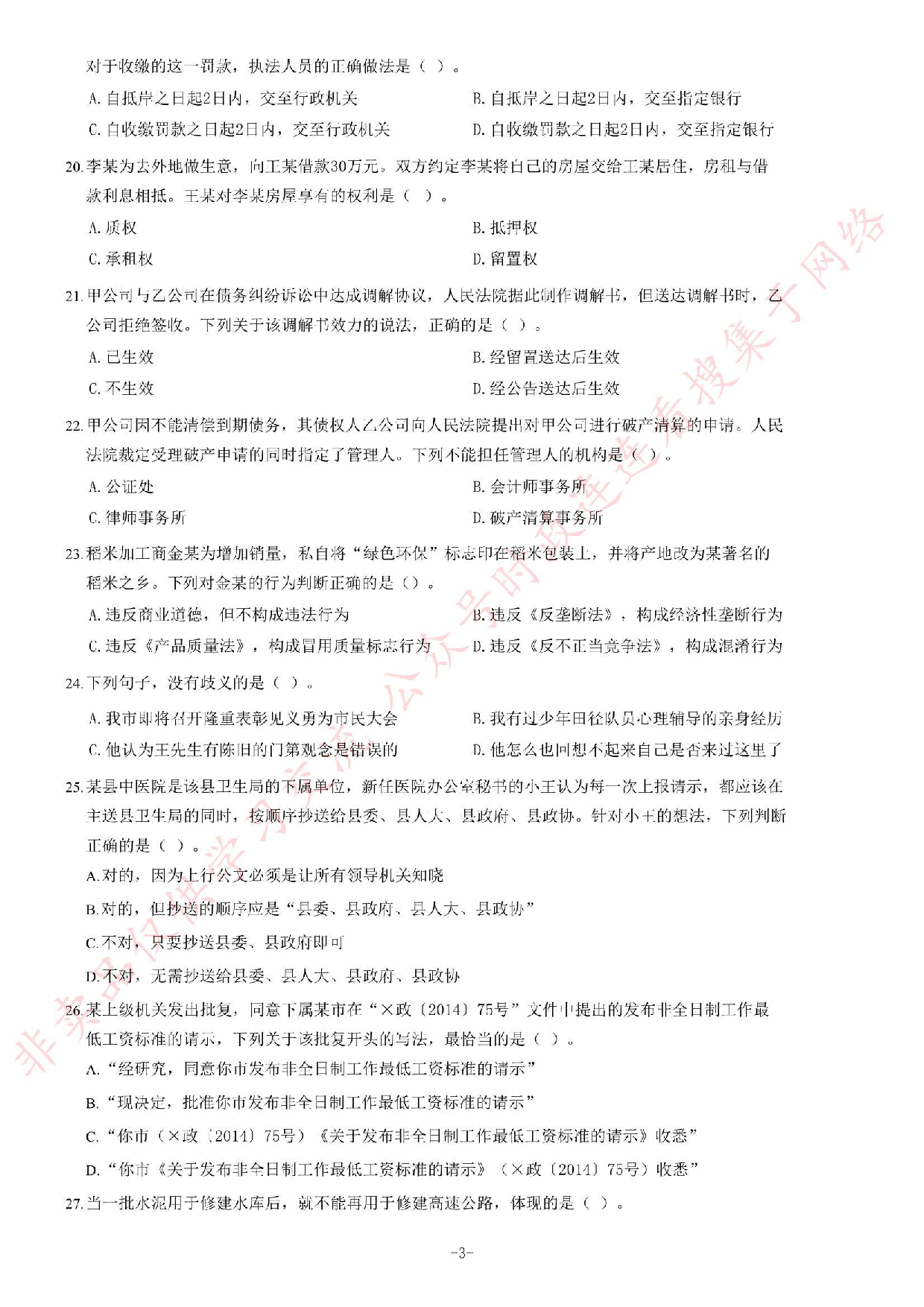 2015年江苏省录用公务员考试《公共基础知识》 A类题.pdf 第3页