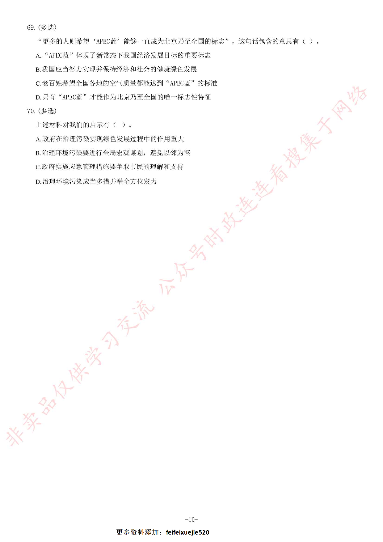 2015年江苏省录用公务员考试《公共基础知识》 A类题.pdf 第10页