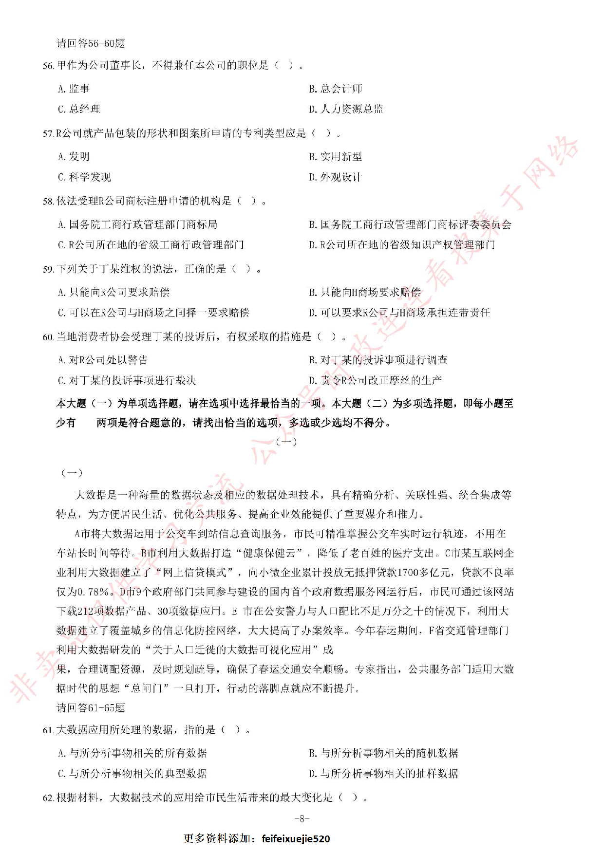 2015年江苏省录用公务员考试《公共基础知识》 A类题.pdf 第8页