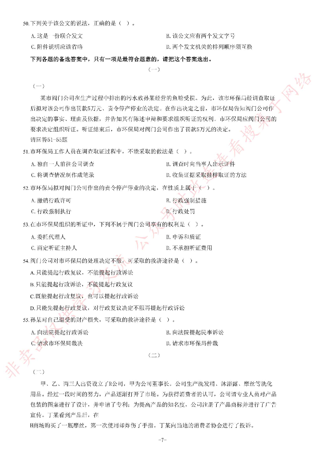 2015年江苏省录用公务员考试《公共基础知识》 A类题.pdf 第7页