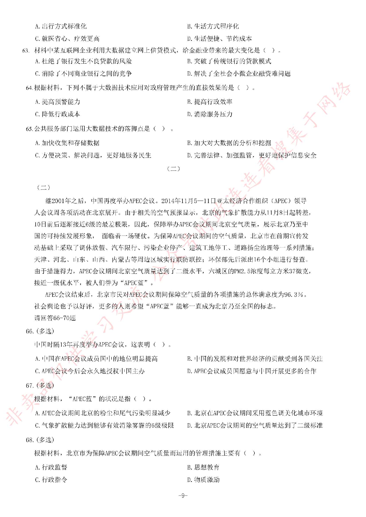 2015年江苏省录用公务员考试《公共基础知识》 A类题.pdf 第9页