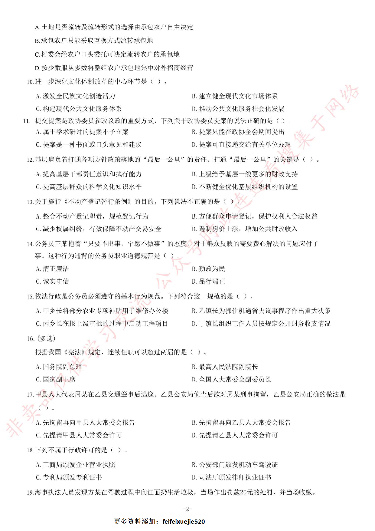 2015年江苏省录用公务员考试《公共基础知识》 A类题.pdf 第2页