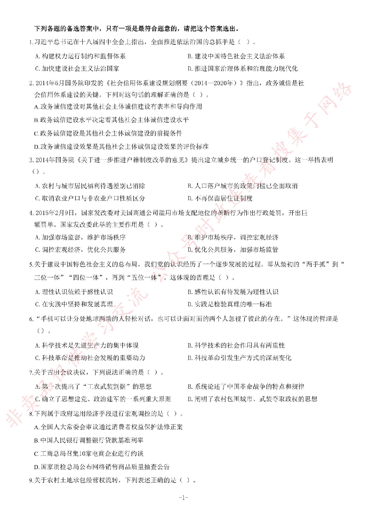 2015年江苏省录用公务员考试《公共基础知识》 A类题.pdf 第1页