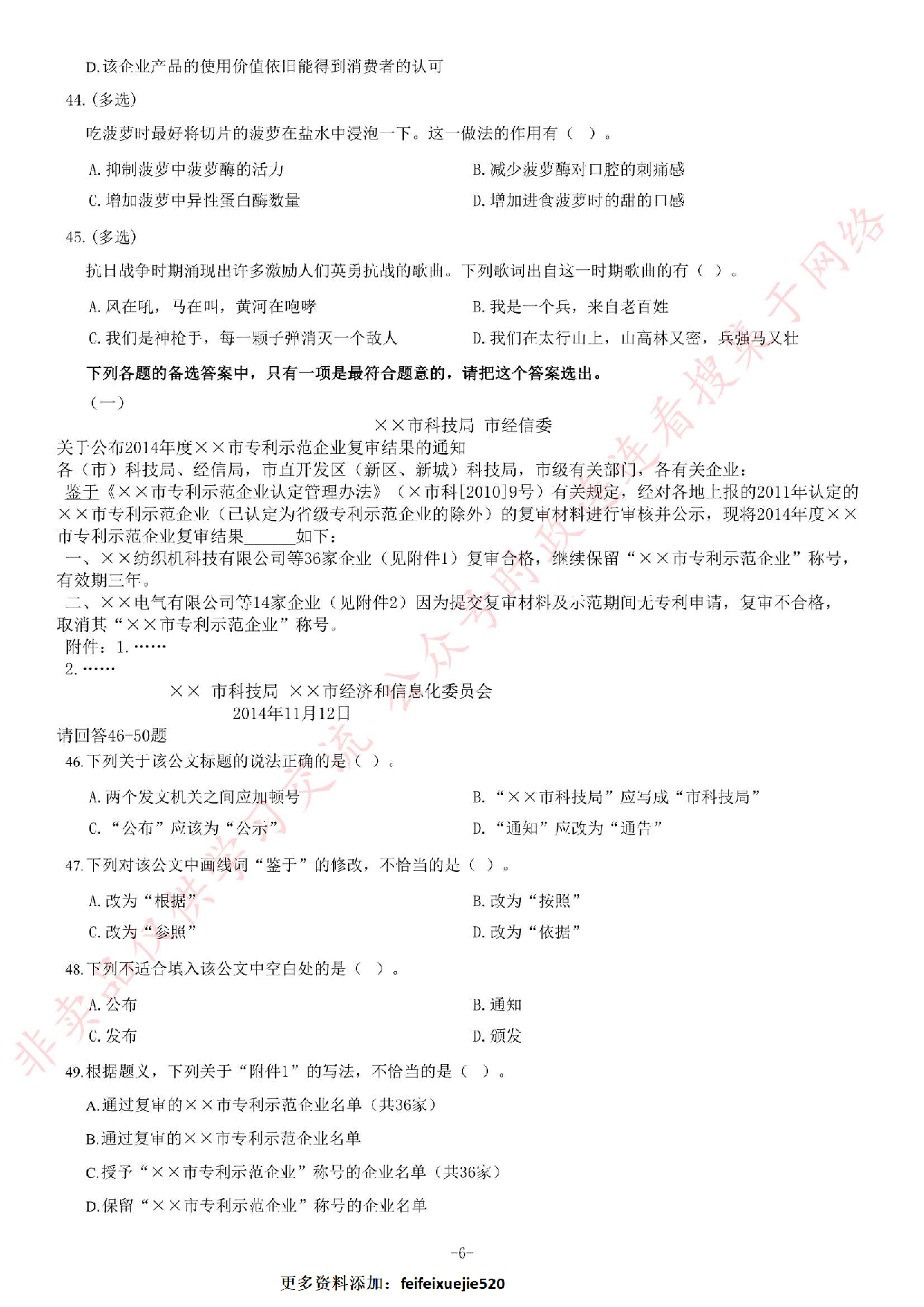 2015年江苏省录用公务员考试《公共基础知识》 A类题.pdf 第6页