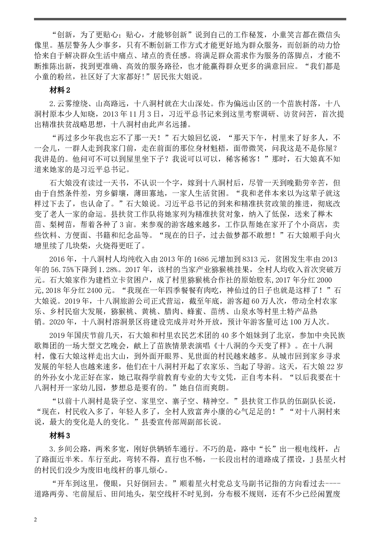 2020年0822公务员多省联考《申论》题（甘肃乡镇卷）及参考答案.docx 第2页