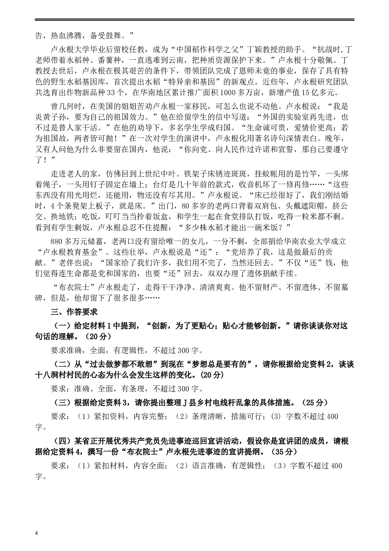 2020年0822公务员多省联考《申论》题（甘肃乡镇卷）及参考答案.docx 第4页